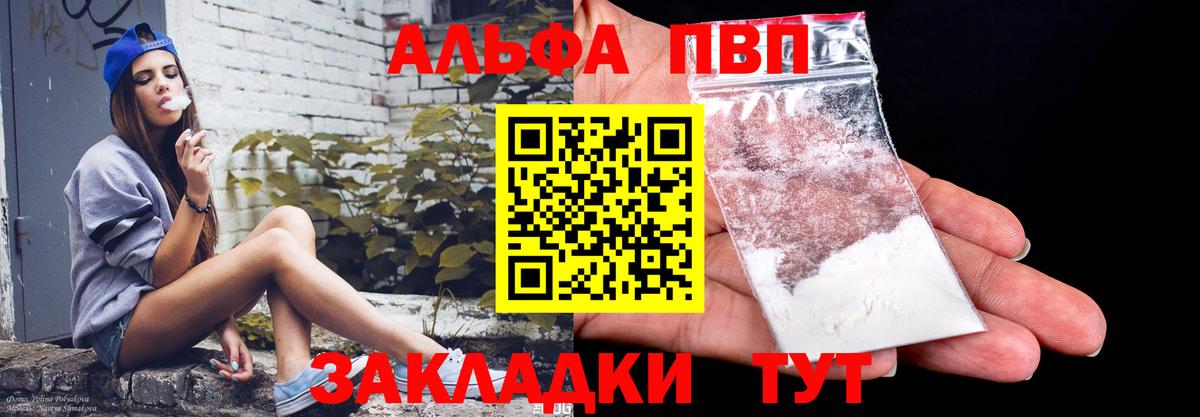 Чебаркуль  Alpha-PVP кристаллы  А ПВП СК КРИС  купить наркоту  Alpha-PVP СК  Вход с VPN 