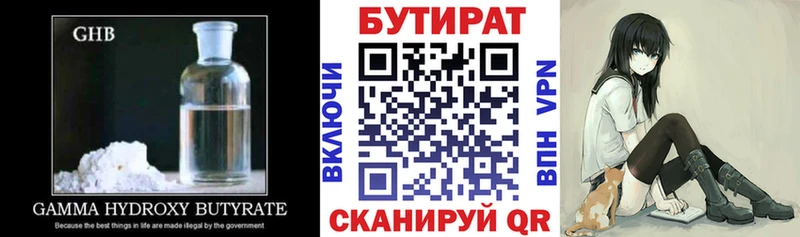 БУТИРАТ бутик  Чебаркуль 