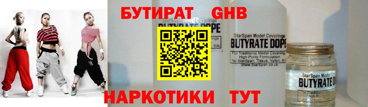 Бутират бутандиол Чебаркуль