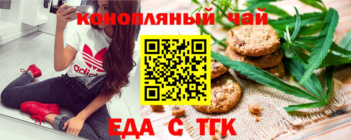 Печенье с ТГК конопля  Вход с VPN  Чебаркуль 