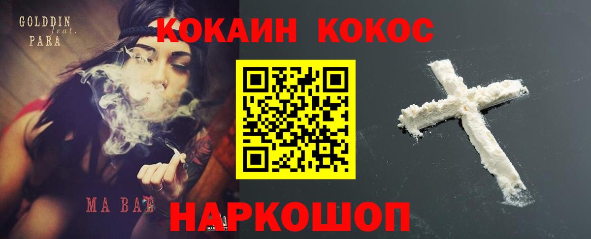 Кокаин  Вход с VPN  Чебаркуль  COCAIN 99%  КОКАИН 99% 