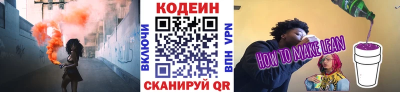 Codein напиток Lean (лин)  Чебаркуль 