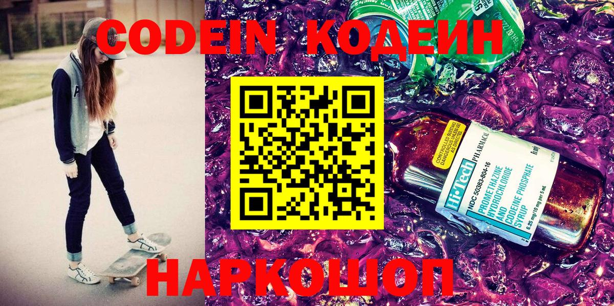 Кодеиновый сироп Lean Purple Drank Чебаркуль