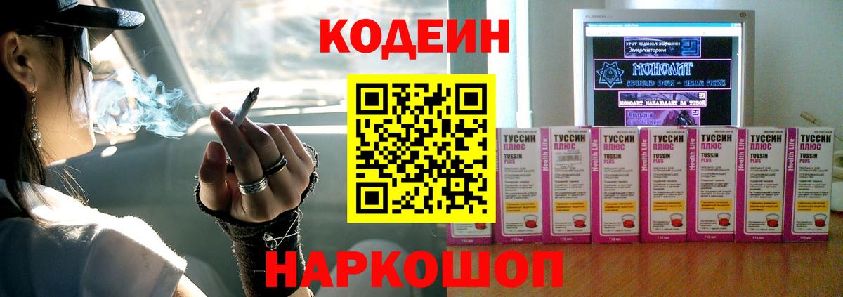 Чебаркуль  Кодеиновый сироп Lean Purple Drank  Вход с VPN  Кодеиновый сироп Lean напиток Lean (лин) 