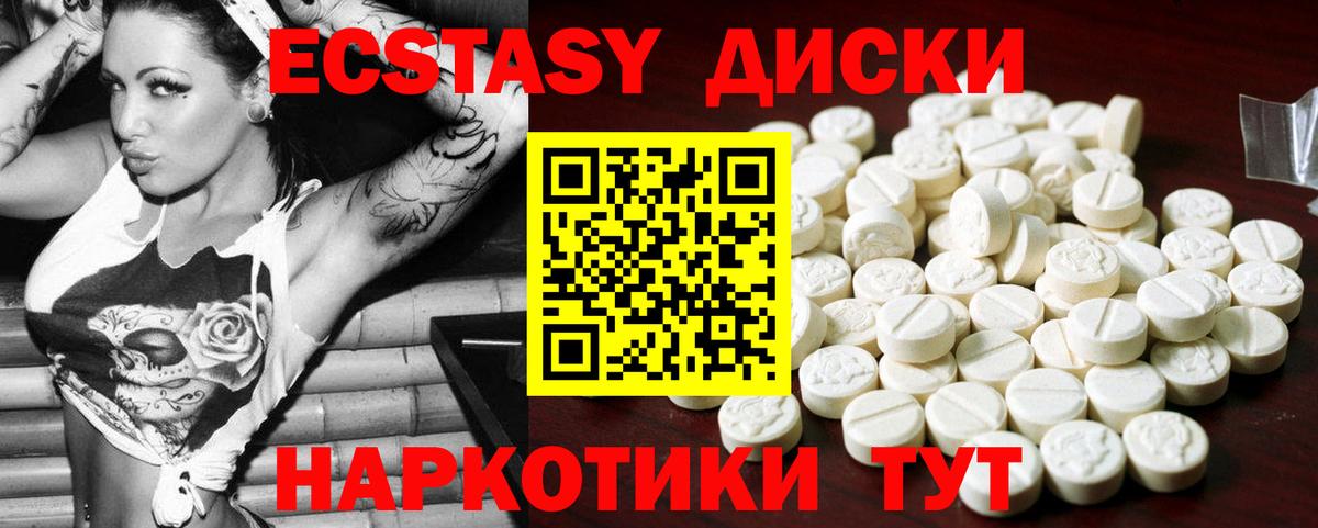 Ecstasy диски  купить наркоту  darknet наркотические препараты  Чебаркуль  Вход с VPN  Экстази 