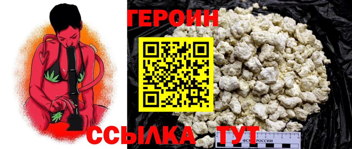 ГЕРОИН афганец Чебаркуль