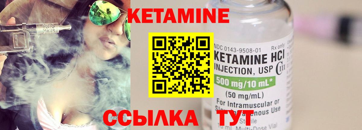 КЕТАМИН ketamine Чебаркуль