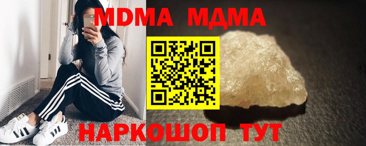 MDMA кристаллы  Вход с VPN  Чебаркуль 