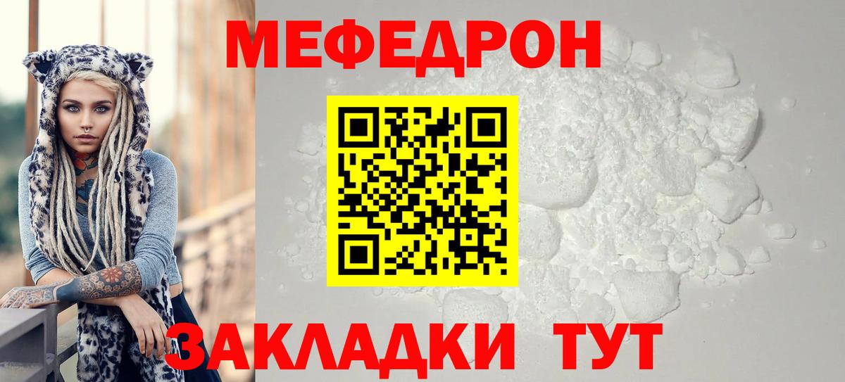 Меф  Мефедрон mephedrone  Чебаркуль  Вход с VPN  Мефедрон мука 