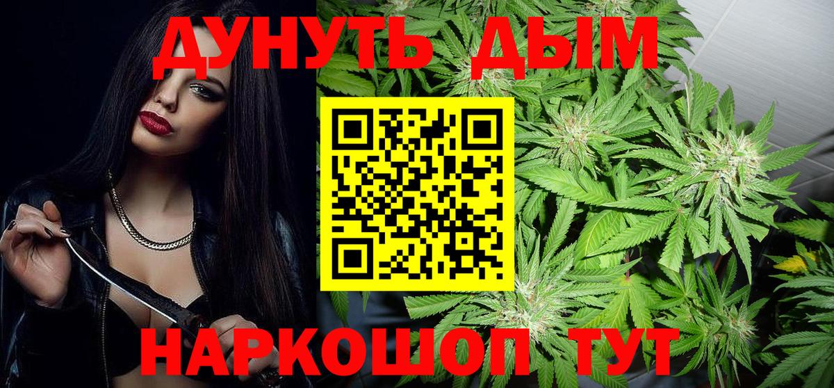 Канабис White Widow Чебаркуль